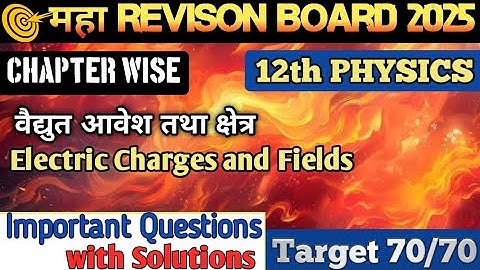 Electric Charges and Fields One Shot Revision | वैद्युत आवेश तथा क्षेत्र Class 12 | Board Exam 2025
