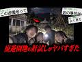 2ちゃんねらー「廃遊園地なのに人いるんだが」→末路がガチで怖すぎる…