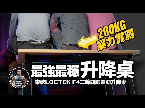 我是鐵爸 iamIRONPA 的樂歌 F4 開箱影片縮圖
