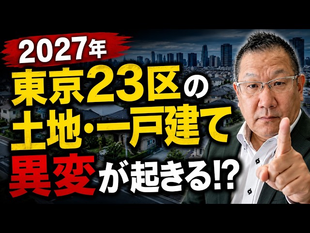 Something unusual may happen to land and detached houses in