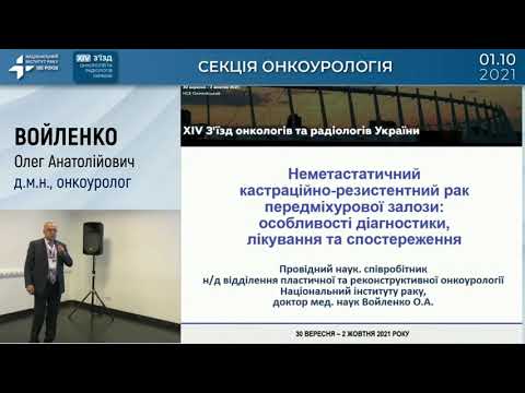 Неметастатичний кастраційно-резистентний рак передміхурової залози (PSA-DT калькулятор) Войленко О.А