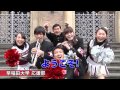 東京六大学応援部パフォーマンス2014春（総集編）