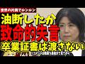 【田久保眞紀】致命的失言！警察への捜査協力拒否を明言！何があっても卒業証書は渡さない！思わず発した「記憶にございません」それって、自白してるのと同義ではないか！【2025年7月31日 田久保眞紀会見】