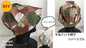 100均バンダナでバンダナキャップの作り方 Youtube