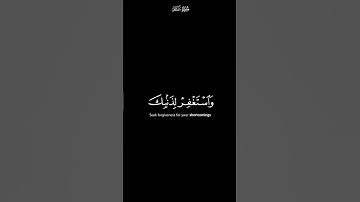 فاصبر إن وعد الله حق/تلاوه جميله للشيخ المنشاوي رحمه الله🤍.