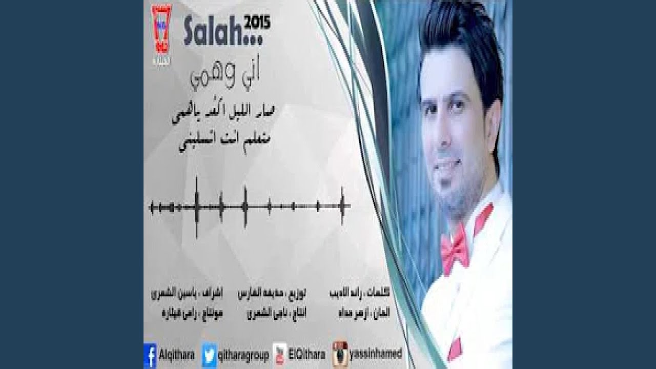 صلاح البحر صار الليل