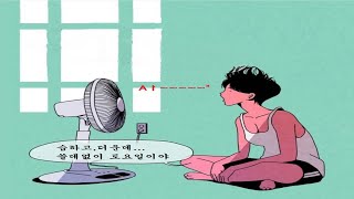 습하고, 더운데 방송킴(ft.에어컨❌)