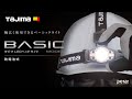 LEDヘッドライトBASICモデル 乾電池式