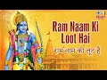 Ram Naam Ki Loot Hai | Anil Bawra | Shri Ram Bhajans | Shri Ram Songs Mp3