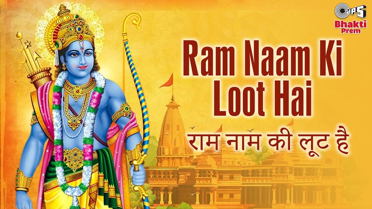 Ram Naam Ki Loot Hai  Anil Bawra  Ram Ke Bhajan  Ram Song  Shri Ram Bhajan  Bhakti Song New