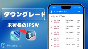 iOS18.7にダウングレード｜iOS26からiOS18.7にダウングレードできるのか？