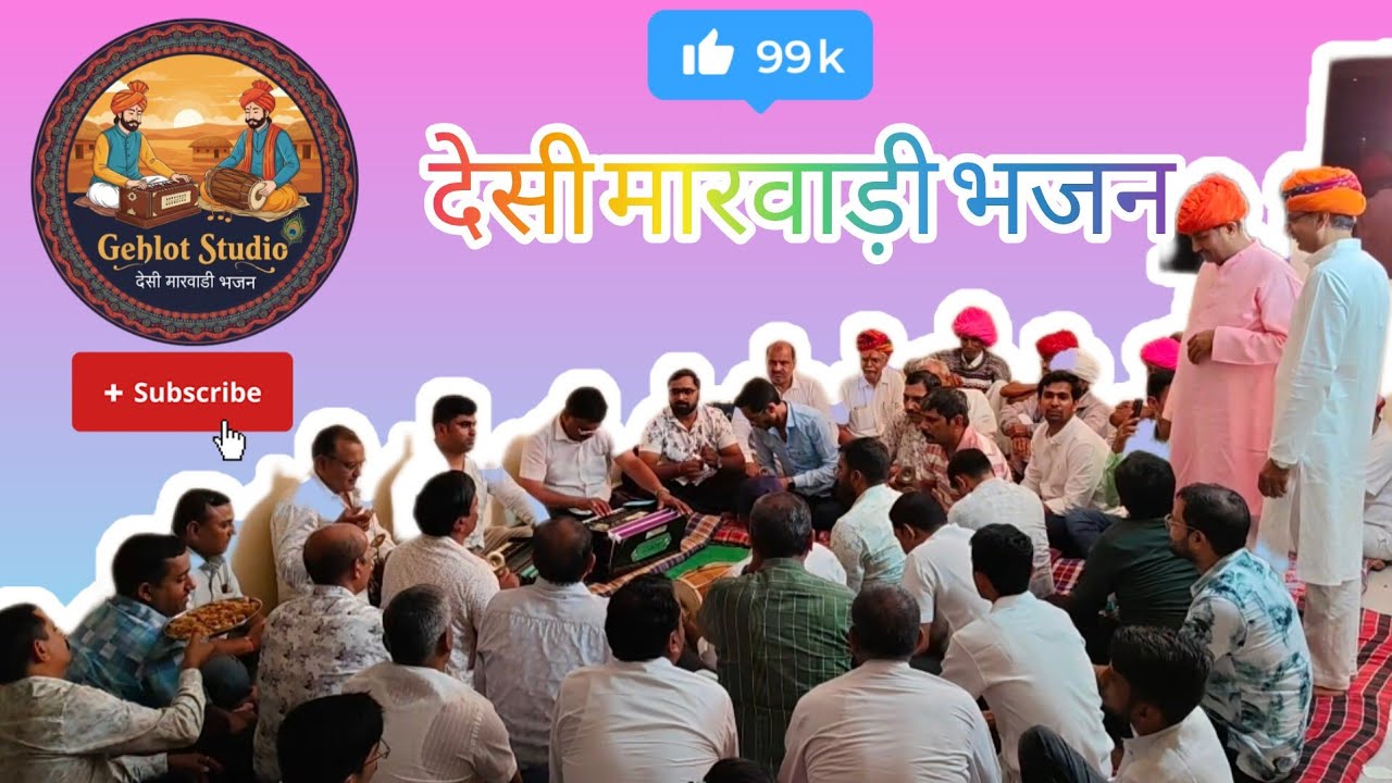 देसी मारवाड़ी भजन संध्या मूलजी और मोहनजी (गांव ग़जनीपुरा)के गृहप्रवेश 29/10/25 बोलाराम हैदराबाद में 