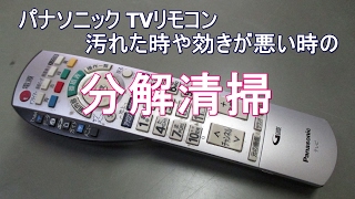 パナソニックテレビリモコン分解掃除 (4倍速)