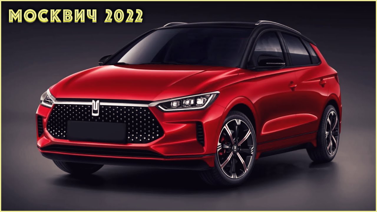Новый автомобиль Москвич рассказываю подробности о ней и примерную цену ...