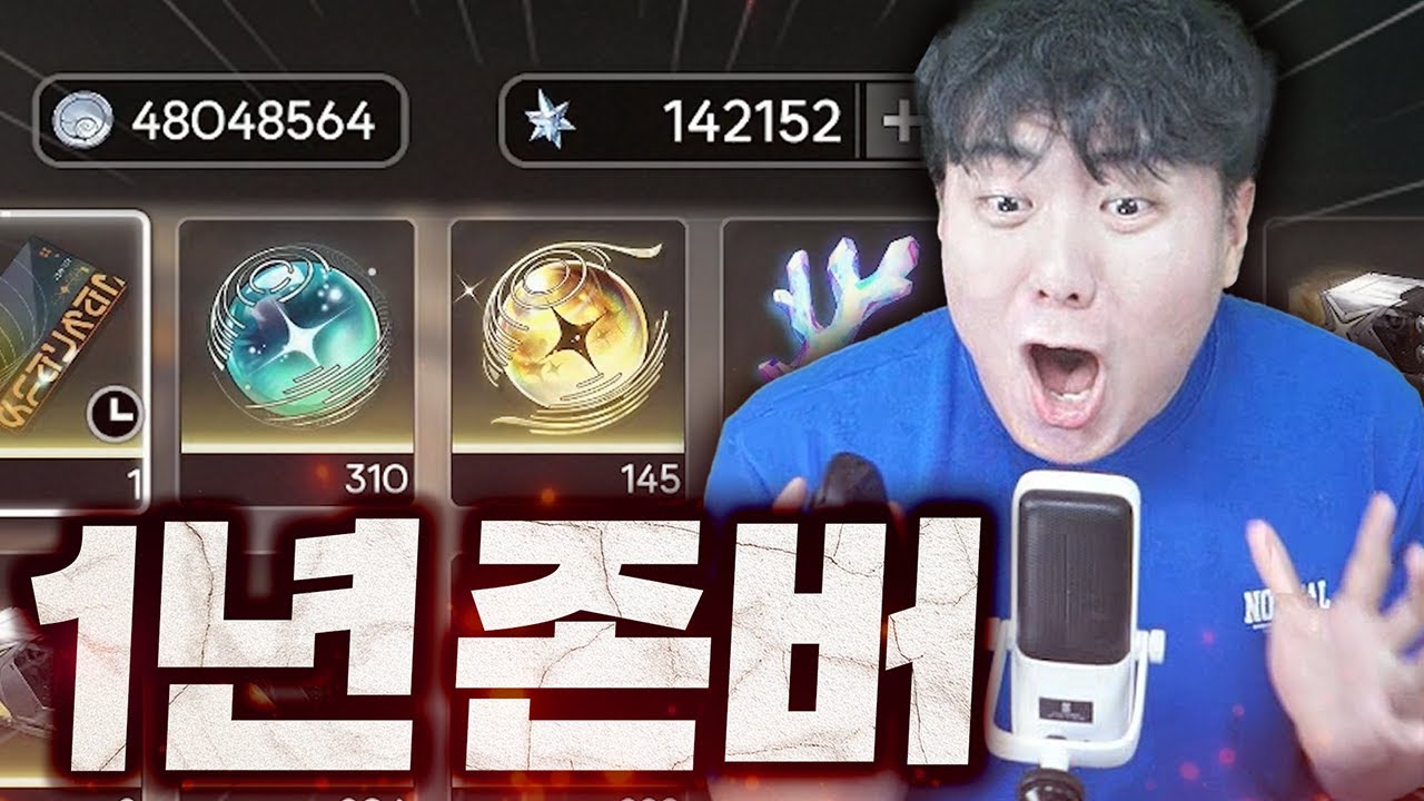 명조 세계 최초 풀과금 존버