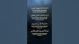 Doa Rasulullah ketika dalam kesulitan, Laailahaillallahul 'adzimul halim