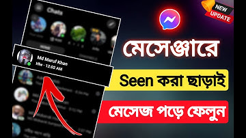 মেসেজ সিন না করে মেসেজ দেখার টেকনিক। Messenger Read Message Without Seen