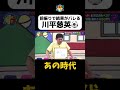 【前振りで結果がバレる川平慈英】#華大さんと千鳥くん #shorts  #博多華丸大吉 #千鳥 #かまいたち #井口浩之 #面白い #切り抜き