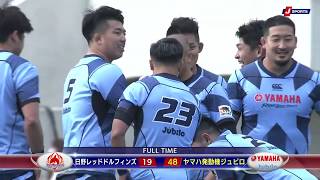 【ハイライト】第4節 日野 vs ヤマハ発動機（2020年2月1日）