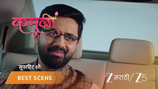 Kamali | EP - 385 | Best Scene 2 | Jul 30 2026 | Zee MARATHI Kamali | EP - 385 | Best Scene 2 | Jul 30 2026 | Zee MARATHI