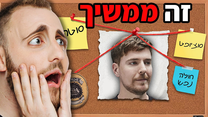 הסיפור של מיסטר ביסט ממשיך להסתבך ?!
