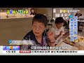 百年茶廠也「餐」戰 千億市場扶「搖」直上 《海峽拼經濟》