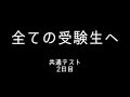 【ラスト】ながつきの受験生に捧げる絶対滑らない一発ギャグ(共通テスト2日目)