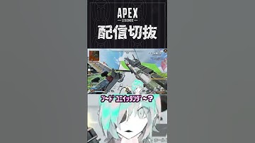 【APEX】ランク、正気を疑う人力連打キャラコン　#個人vtuber #apex  #配信切り抜き #切り抜き動画