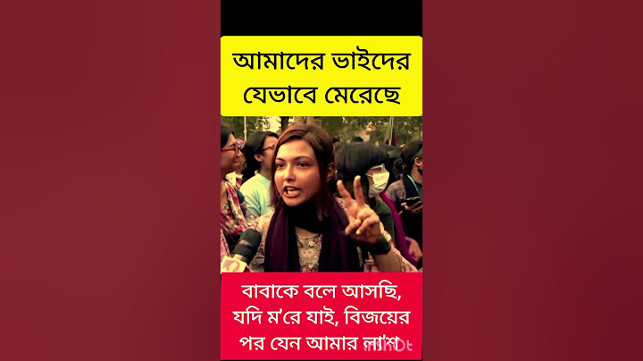 🟠বাবাকে বলে আসছি, যদি ম'রে যাই, বিজয়ের পর যেন আমার লা'শ দা'ফন করে' |🔴 Quota Movement | Quota Andolon
