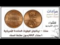 سنت لينكولن الولايات المتحدة الأمريكية ١ سنت 1993بدون علامة السك تفاصيل الشراء داخل الفيديو 