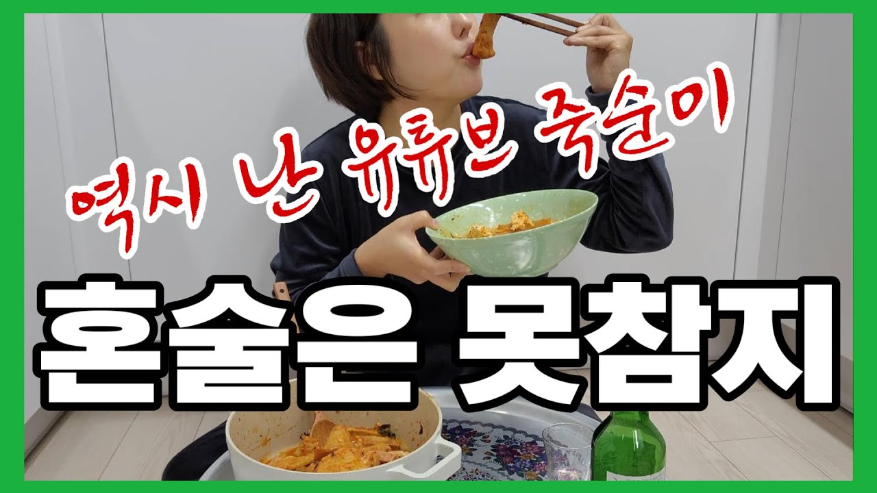 [혼술] 되는일 하나없는 주부가 ...결국.. - YouTube