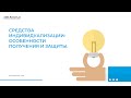 Средства индивидуализации особенности получения и защиты Товарный знак НПТ Z G Patent Средства индивидуализации особенности получения и защиты Товарный знак НПТ Z G Patent
