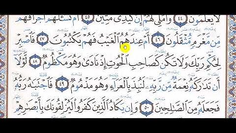 حفظ سورة القلم 40 52 صف 6