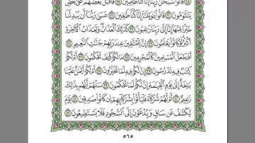 سورة القلم بصوت الشيخ عبد الرحمن السديس   استمع و اقرا  مصحف المدينة quran surah kalam soudais