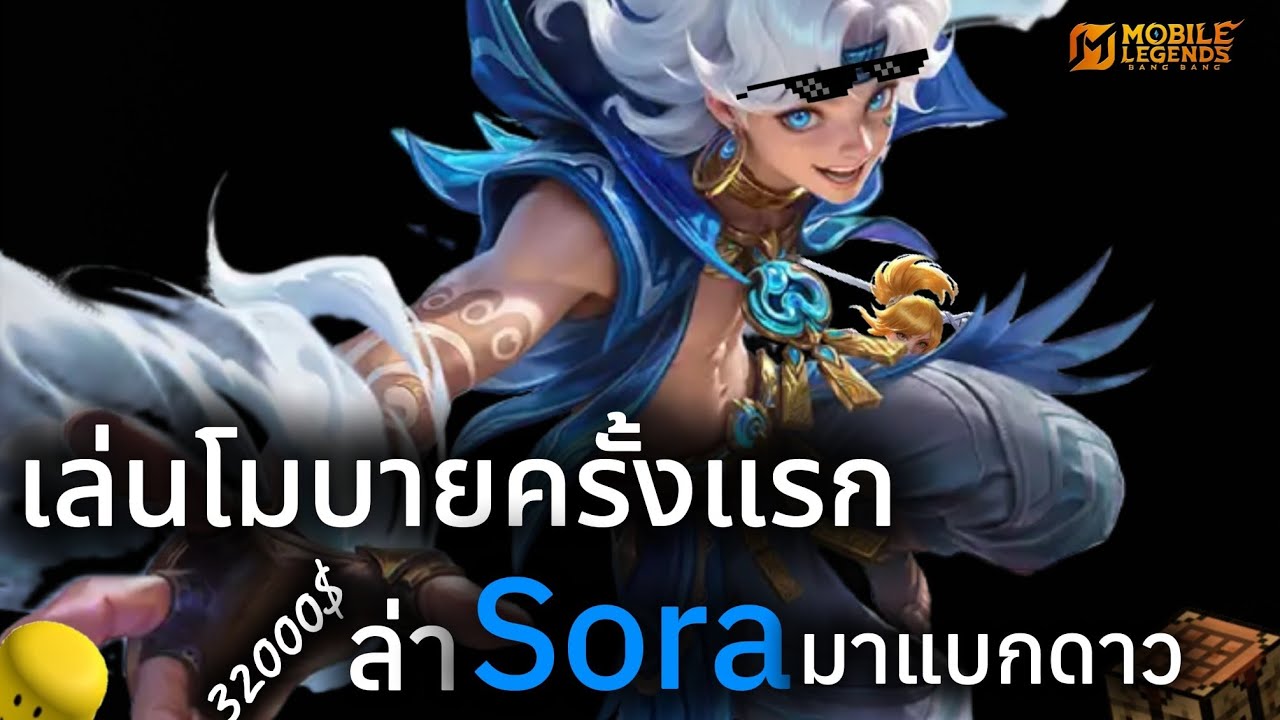 MLBB : เล่นโมบายครั้งแรกจะไหวไหม ?