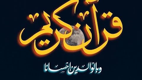 Salah Bukatir Quran سورة التحريم الشيخ صلاح ابو خاطر