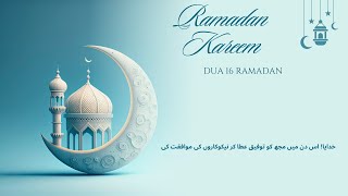 Drawing Closer to Allah: Dua for the 16th of Ramadan DUA CONNECT TO ALLAH