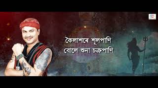 Shivar Darpasurna (Official Release) - Zubeen Garg | Lohit Rrohit | Kamala Gogoi | Tokari Geet 2021 Thumb