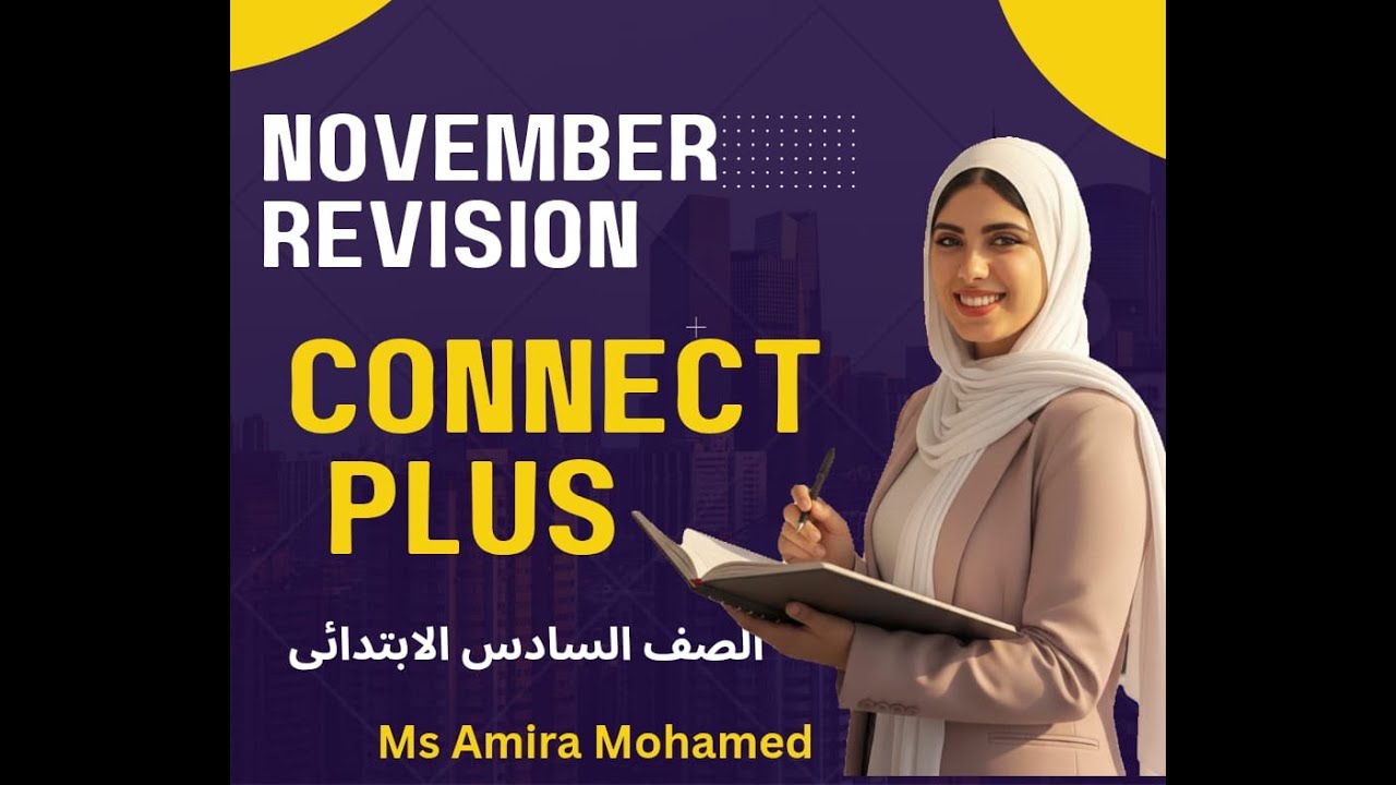 مراجعه شامله شهر نوفمبر connect plus unit 2 الصف السادس الابتدائى الترم ...