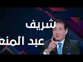انتظروا الاستوديو التحليلي لمباراة الأهلي والإسماعيلي في الدوري مع أسامة حسني غدا 4 30 مساء 