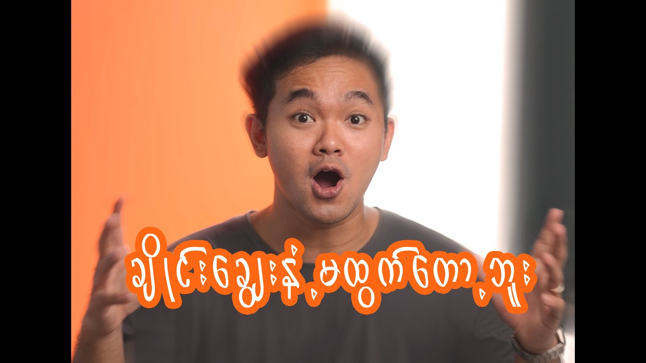 ချိုင်းချွေးနံ့ မထွက်တော့ဘူး