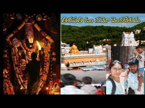 Tirapathi వెంకటేశ్వరస్వామి అప్పు ఎందుకు తిరడం ledhu ⁉️తిరుపతి సర్వ దర్శనం🙏🙏ఓం నమో వెంకటేశయ