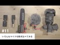 マイク検証!RODE , COMICA , APOGEE , &alpha;7IIIを聴き比べてみた #11