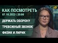 Как посмотреть: Лукашенко про оборону; нападение ХАМАС на Израиль; подорвался на снаряде; буллинг