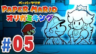 ペーパーマリオ オリガミキング #1サムネイル