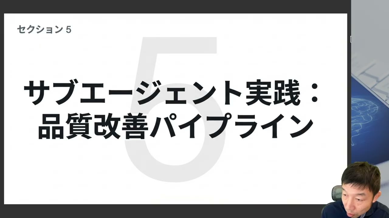 【3つ目のエージェント：ドキュメントライター】 AIマルチエージェント入門 -Claude Codeで学ぶ「AI専門家チーム」の作り方- -Udemyコースを一部無料公開- #udemy