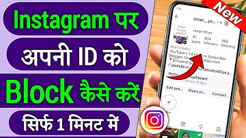 Instagram Ki Id Block Kaise Kare || How To Block Instagram Account Permanently Block Kaise Karen