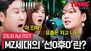 [마녀사냥2022/1화] 이거 방송 가능?💥 동엽신&비비도 당황한 저세상 잠자리 썰