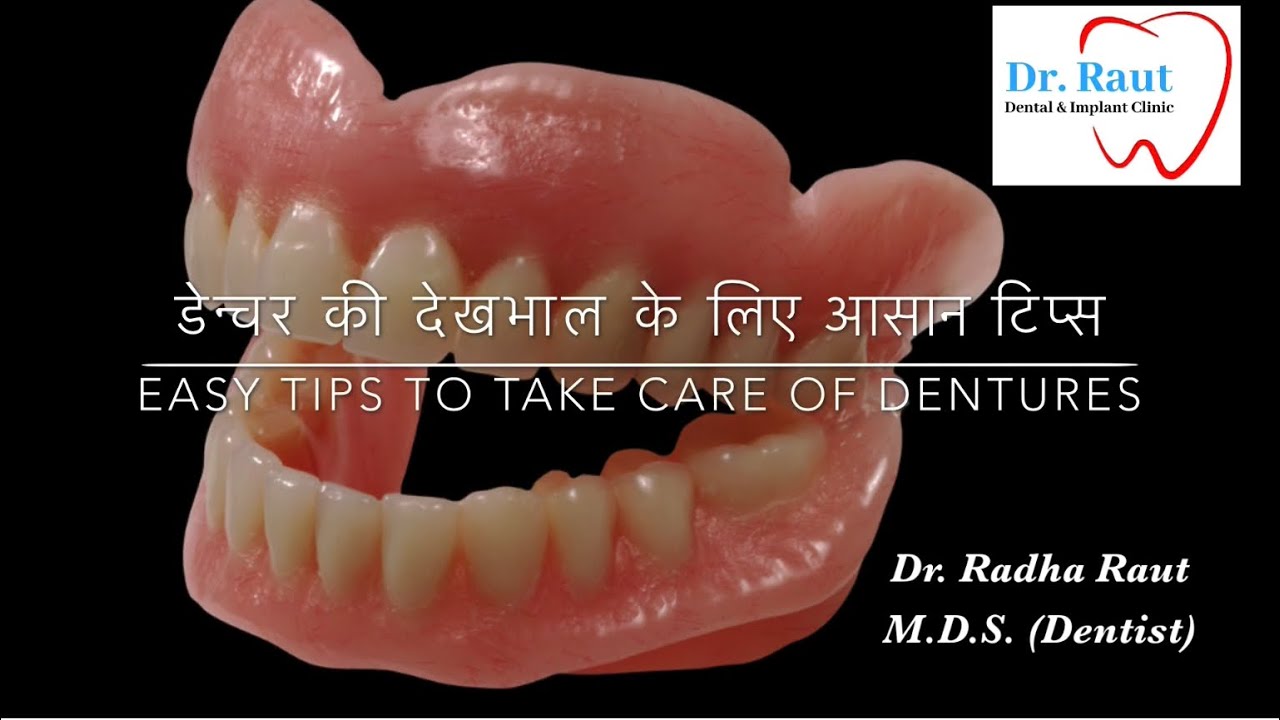 डेन्चर की देखभाल के लिए आसान टिप्स Easy tips to take care of dentures