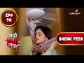 Naati pinky ki lambi love story         episode 90  coming up next